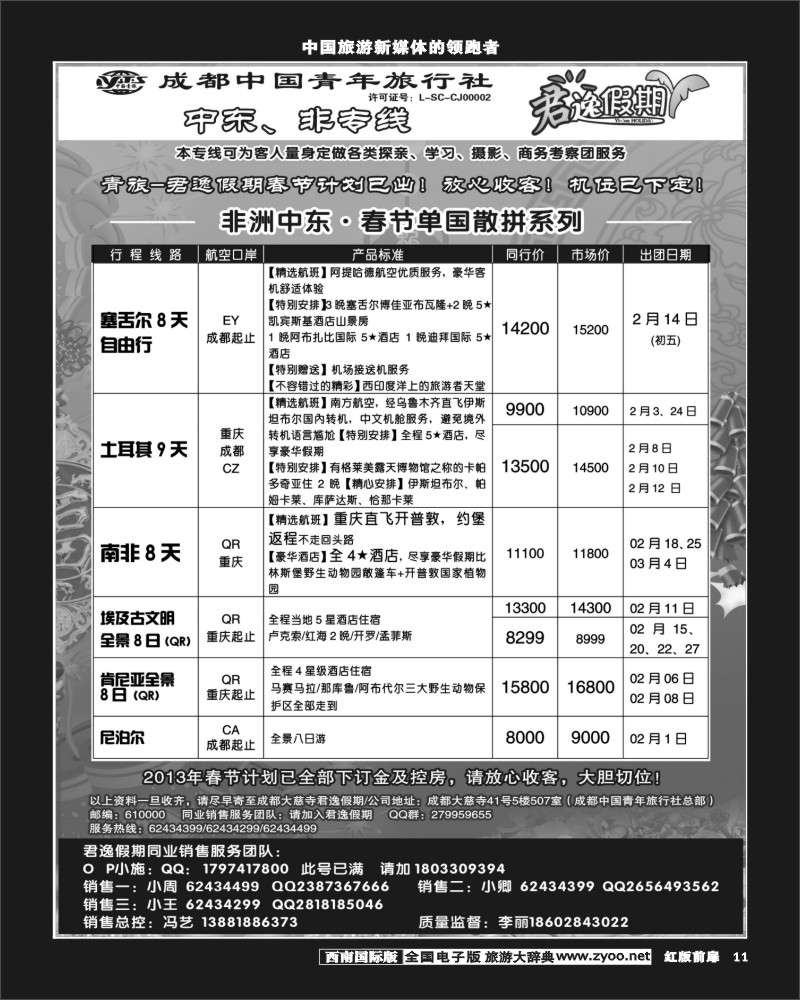 H前扉11  市青旅-君逸假期-中东非350.