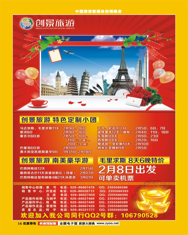 H彩14   创景旅游-南美、非洲、中东、欧洲、澳新.
