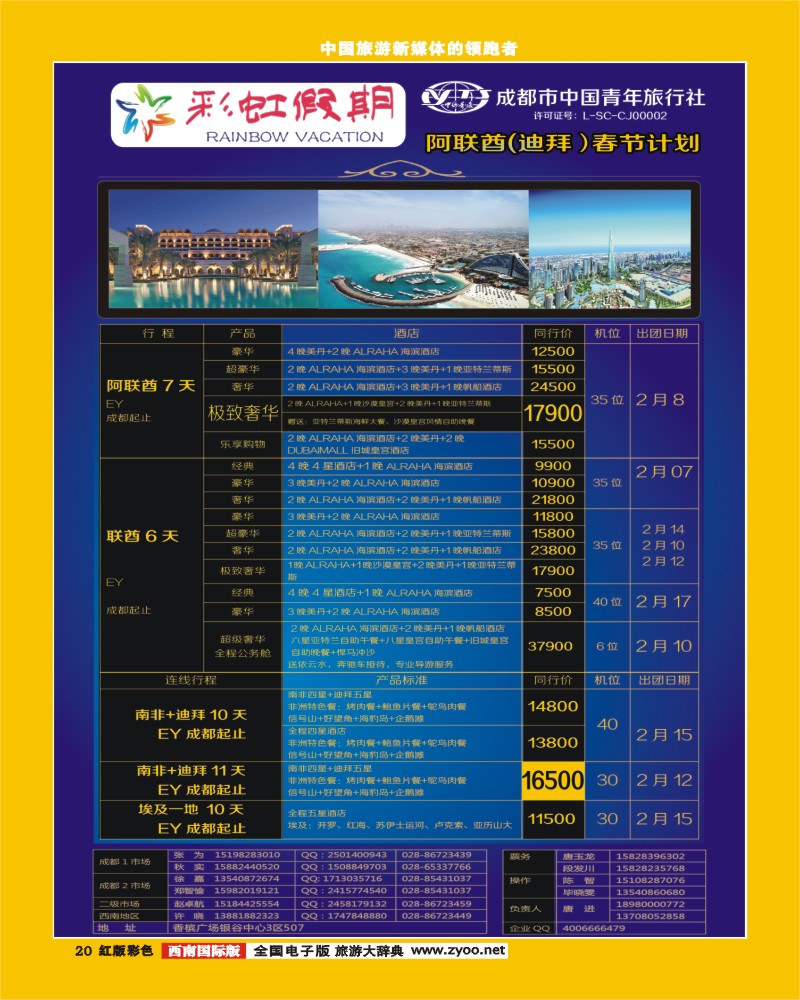 H彩20  彩虹假期新3.