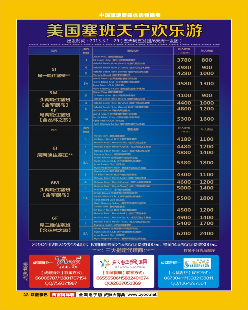 H彩22  彩虹假期新4-5.
