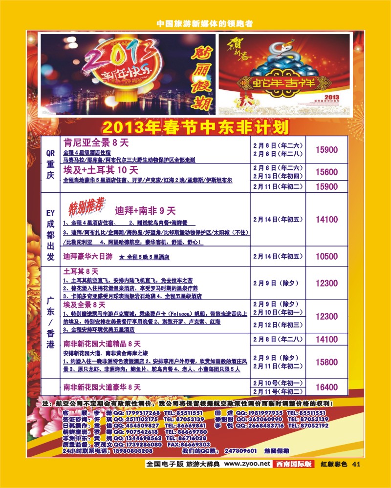 H彩41  韩亚航空 魅丽假期-塞班、韩国、中东非