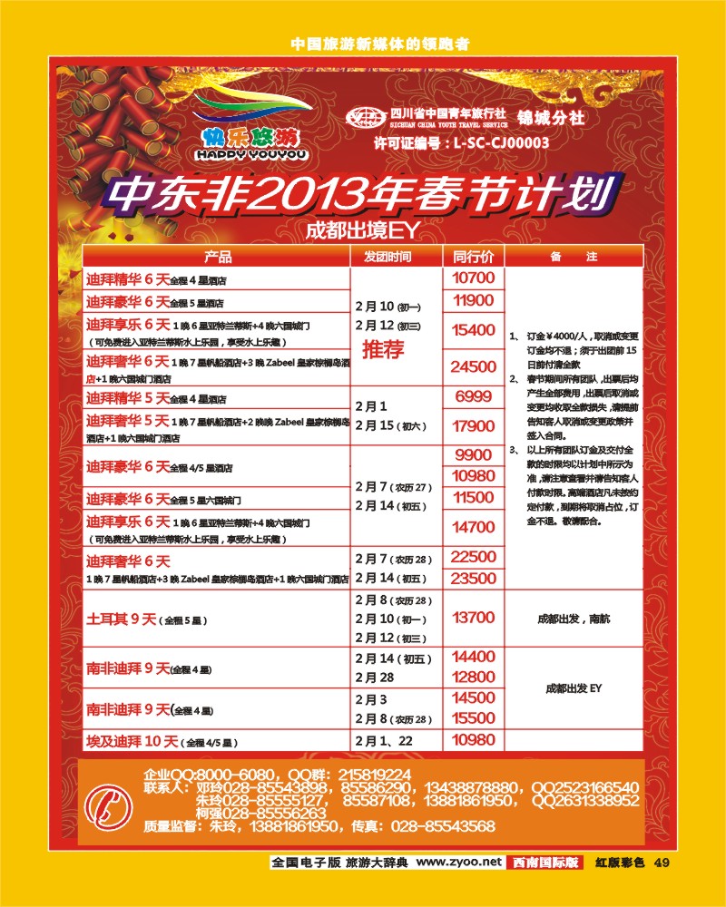 H彩49  快乐悠游