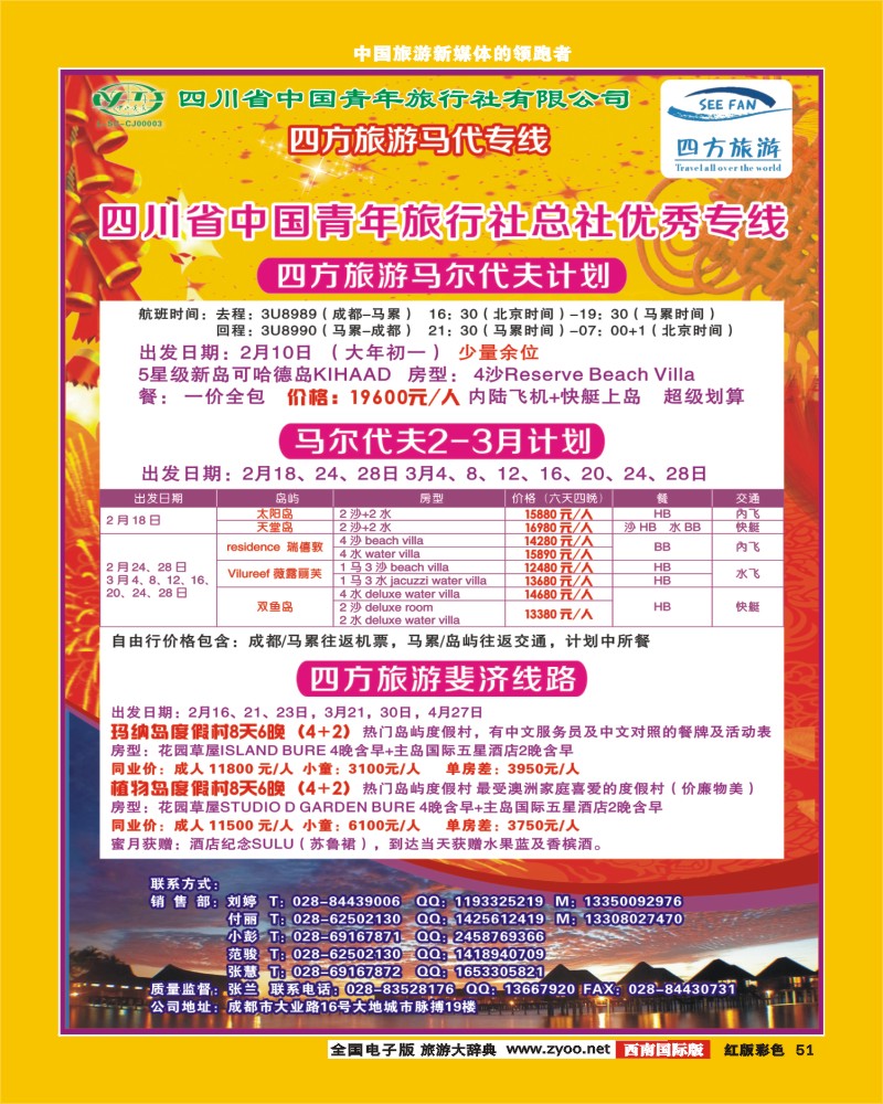 H彩51  四方旅游-中东非洲、马尔代夫线