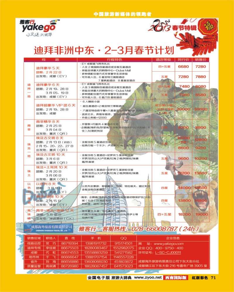 H彩71  雅客行