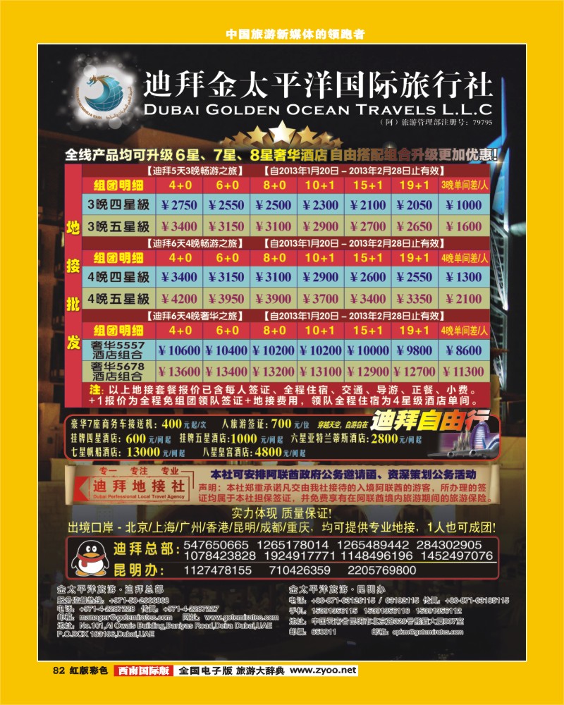 H彩82迪拜金太平洋