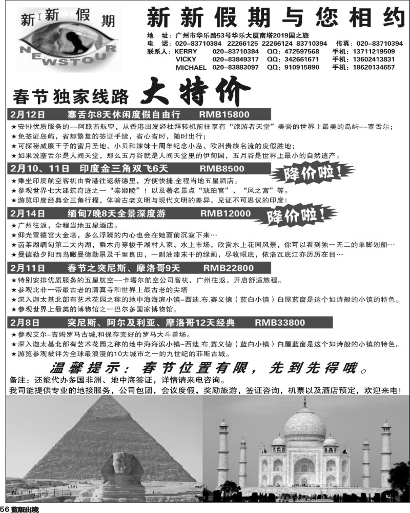 L56  新新假期--南亚、海岛、非洲、春节特价！