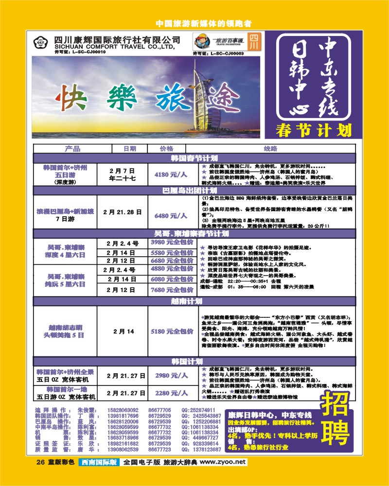 L彩26  康辉日韩中心