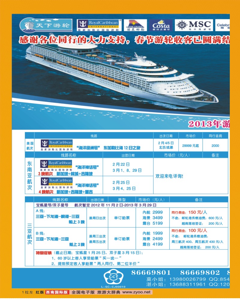 0h拉左01 康辉VIP中心  皇家加勒比游轮