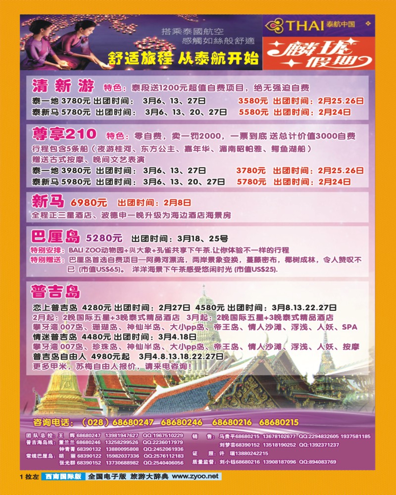 0L拉左01 麟珑假期
