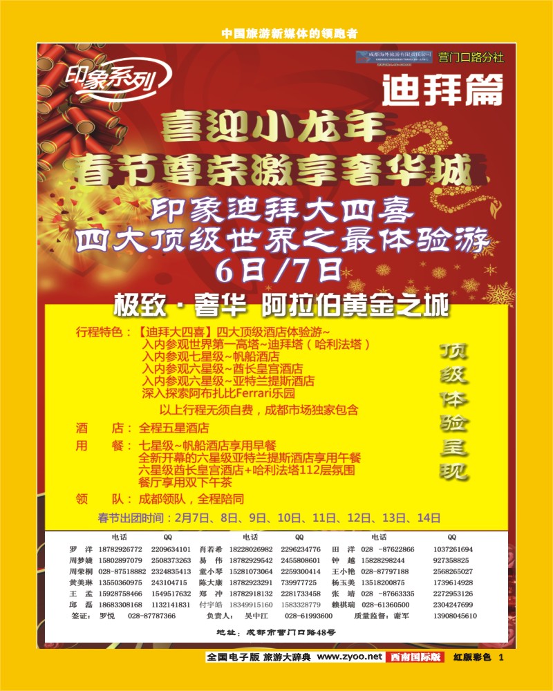 H彩1  印象迪拜春节