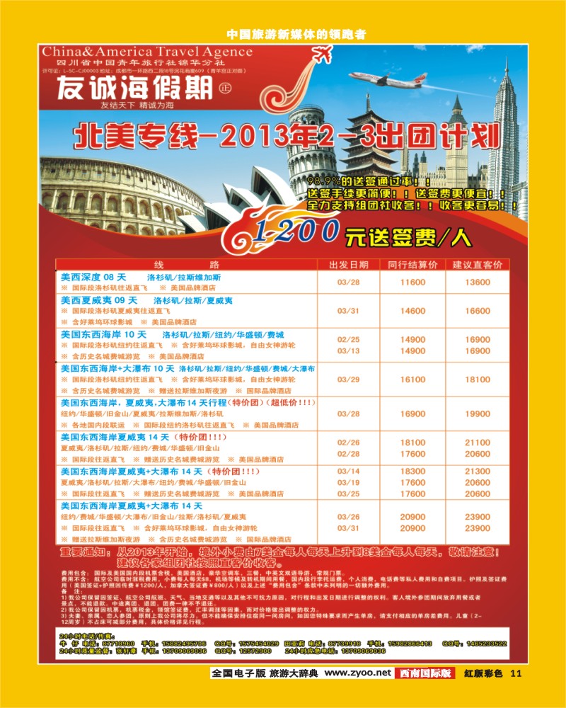 H彩11 友诚海假期.