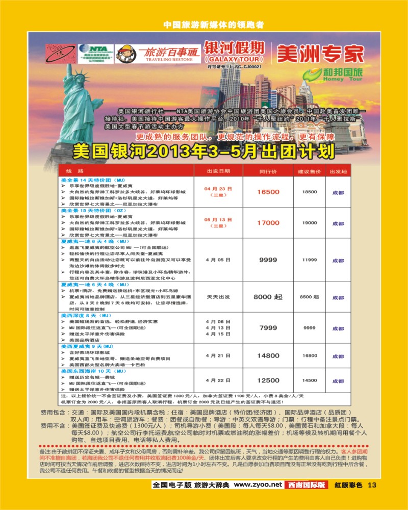 H彩13   银河假期.