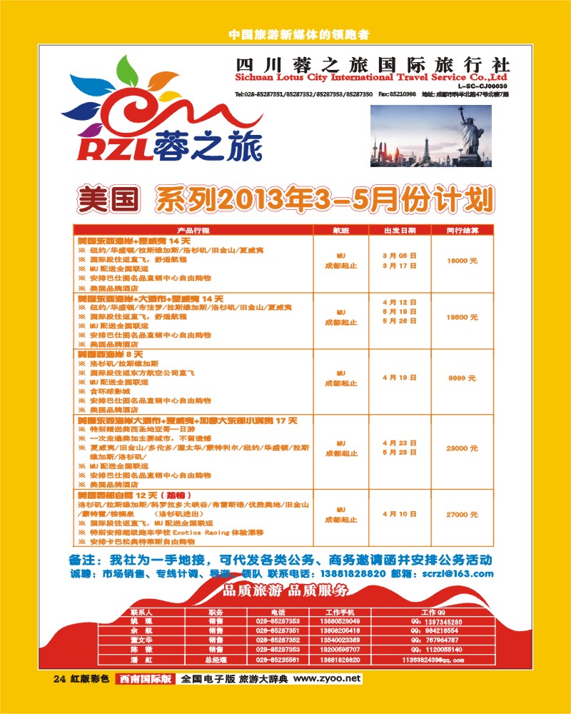 H彩24  四川蓉之旅国际旅行社-蓉之旅-美加