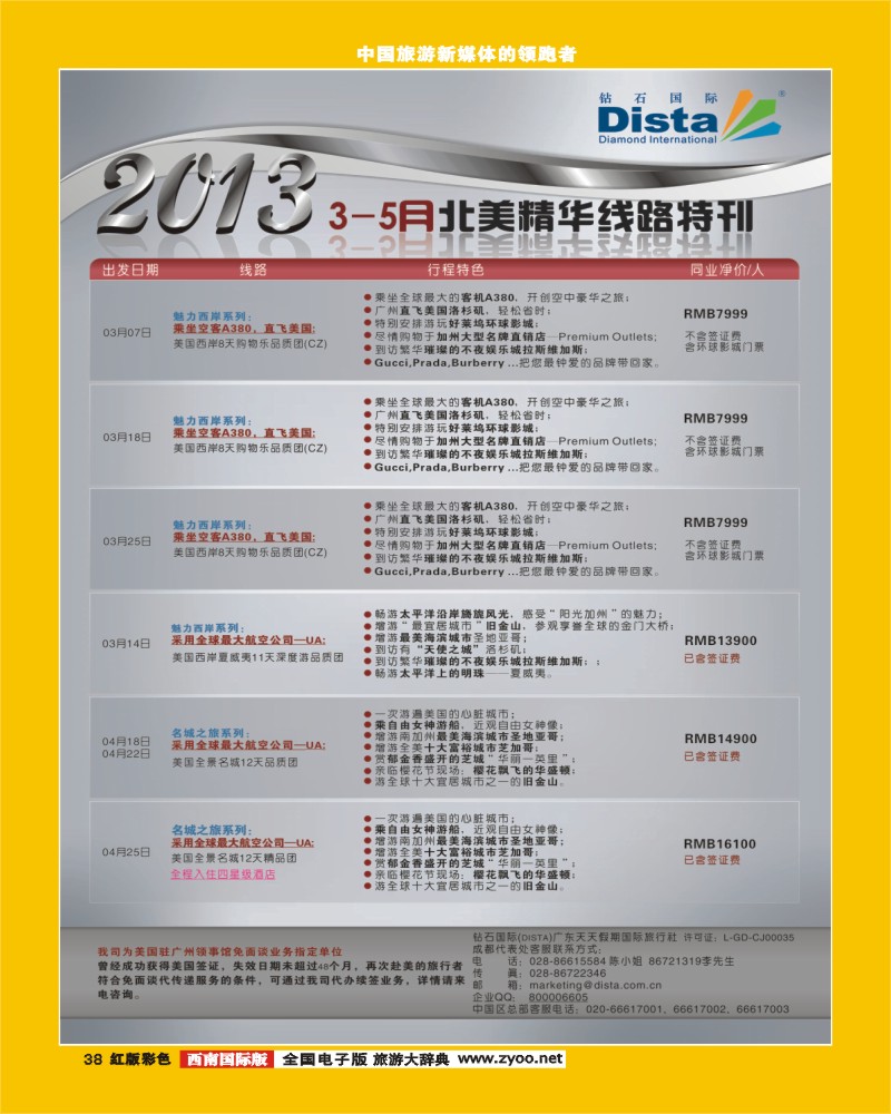 H彩38  2013年3-5月同行杂