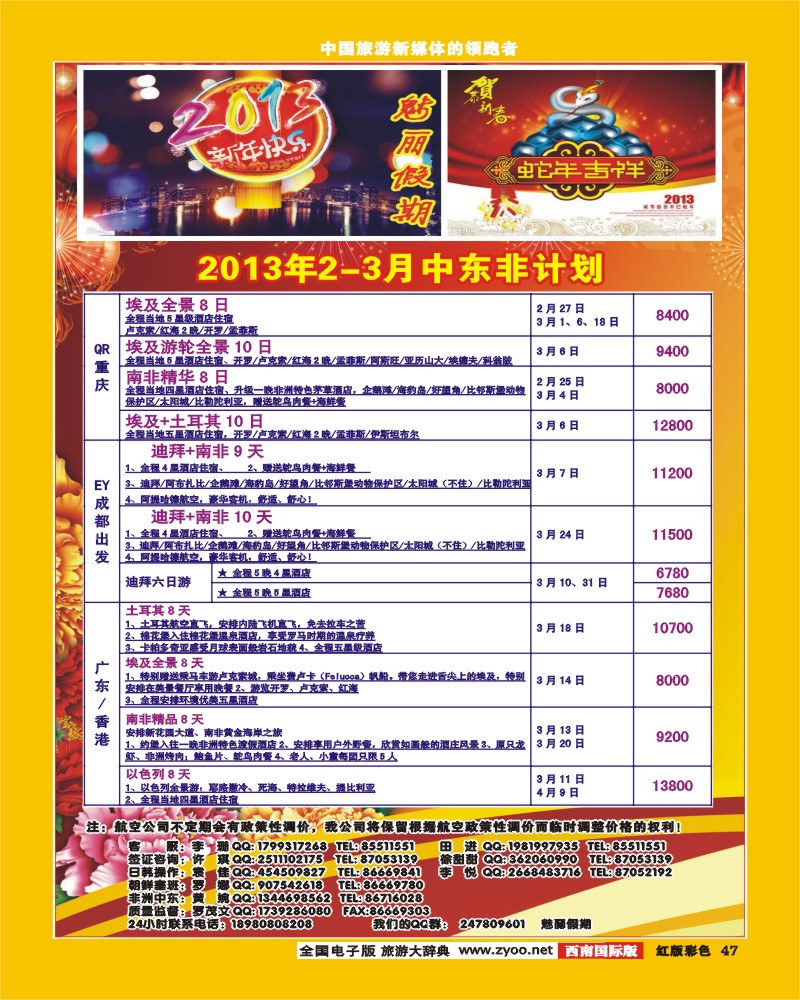 H彩47  韩亚航空 魅丽假期-塞班、韩国、中东非