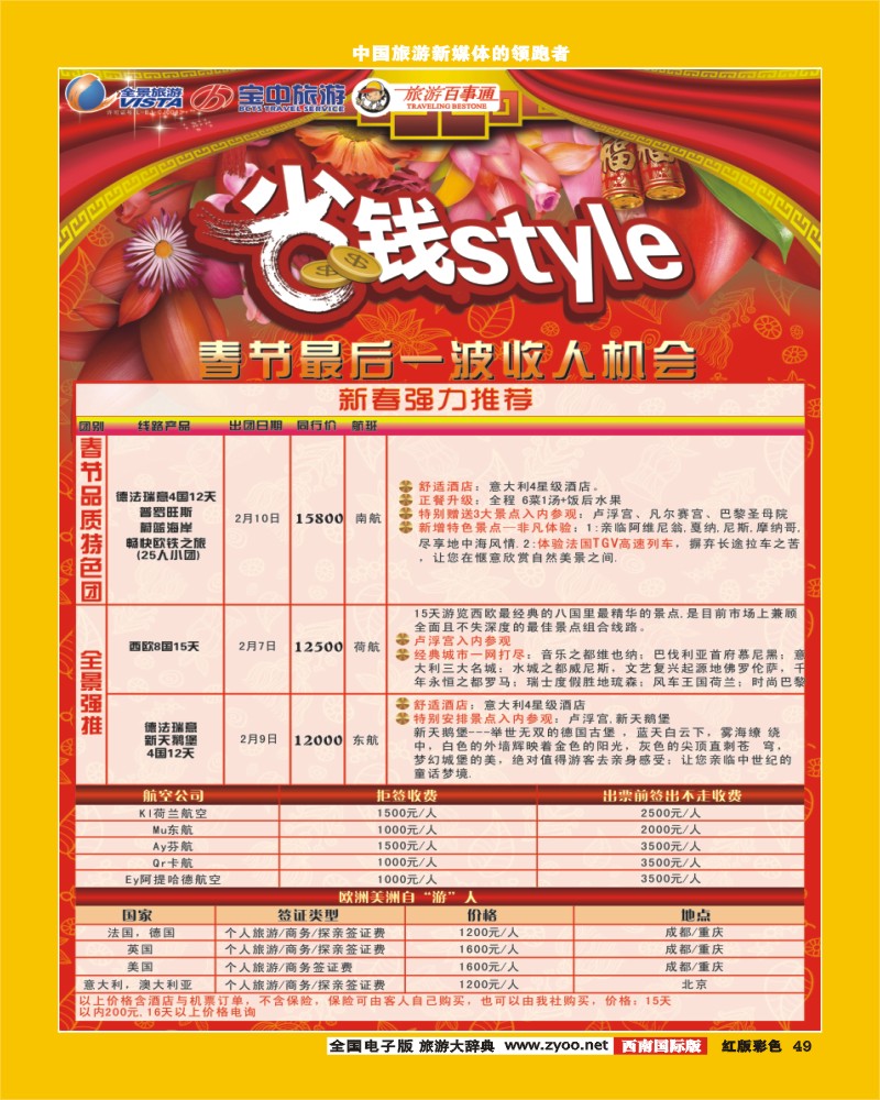 H彩49  竹园国旅2