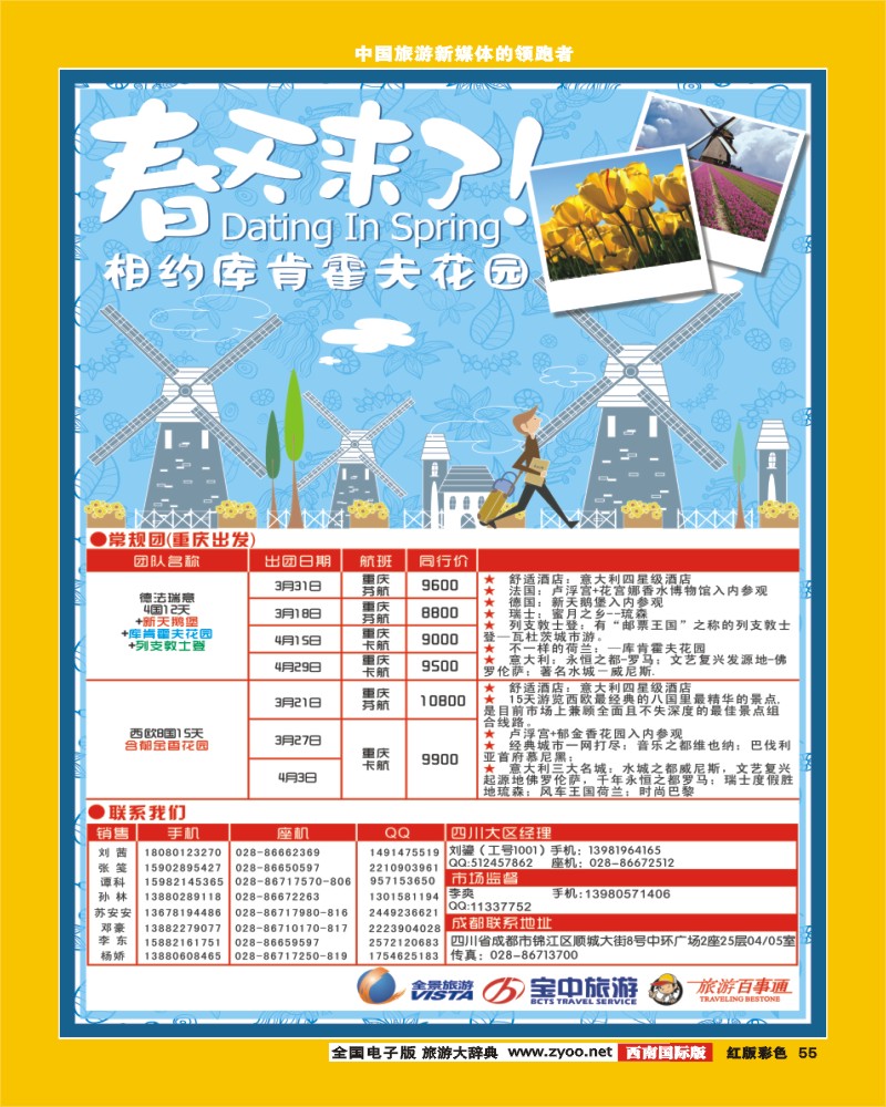 H彩55  竹园国旅