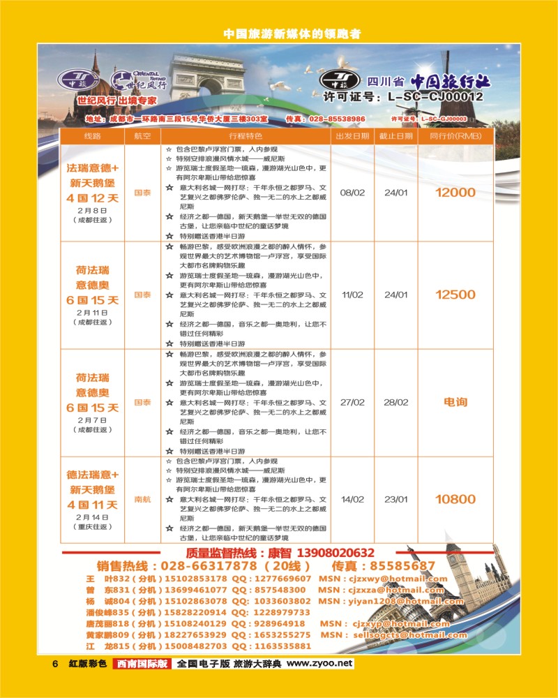 H彩6  世纪风行.