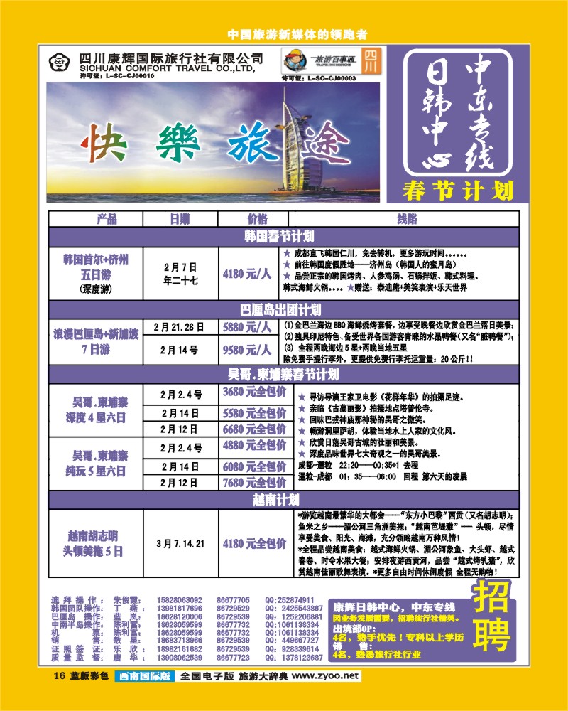 L彩16  康辉日韩中心