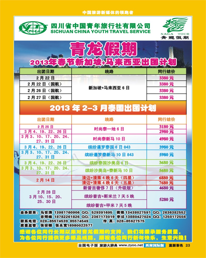 L彩23  省青旅-青龙假期-马来西亚、巴厘岛、包机、泰国