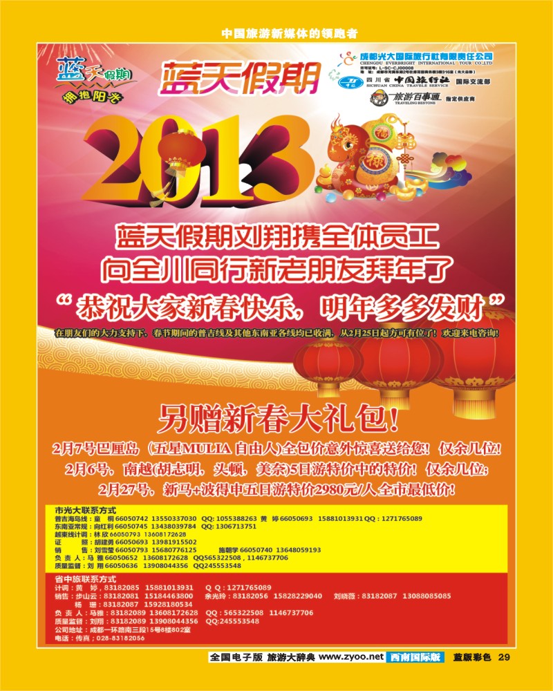 L彩29  市光大-蓝天假期