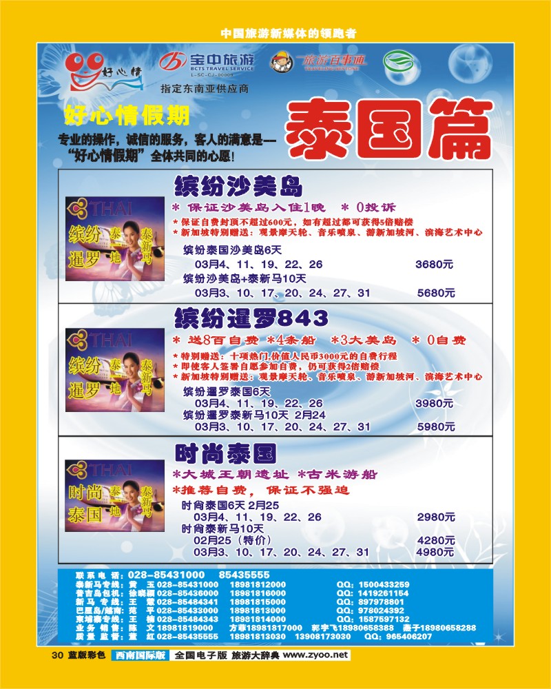 L彩30  好心情假期