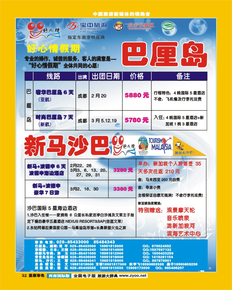 L彩32  好心情假期