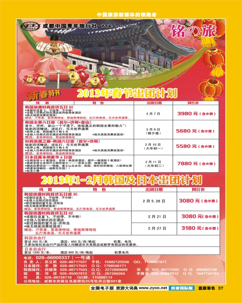 L彩37铭之旅