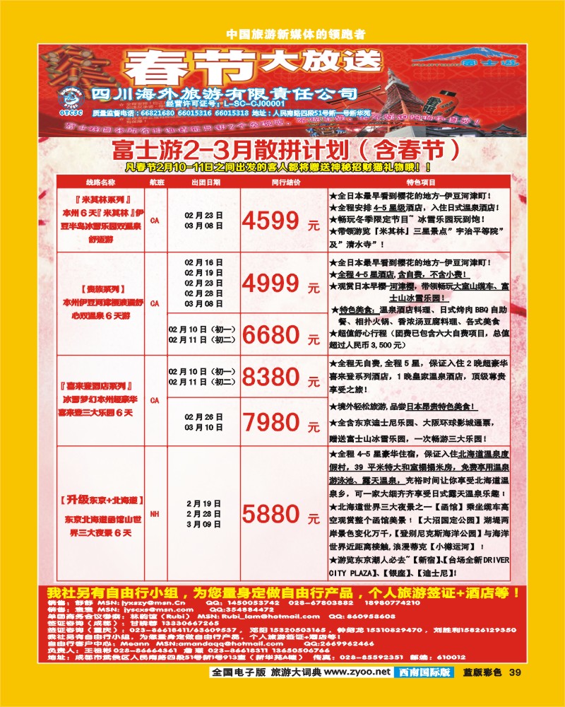 L彩39  富士游