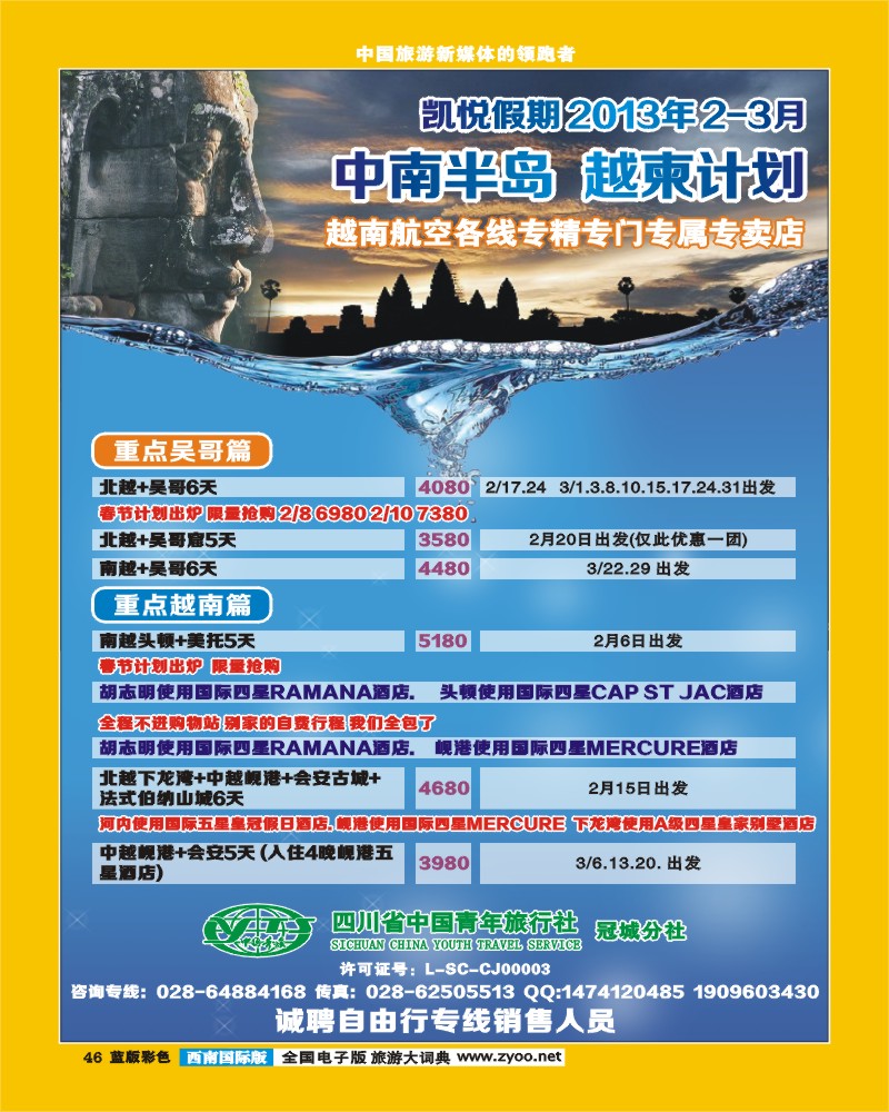 L彩46  省青旅-凯悦假期-中南半岛、越柬计划
