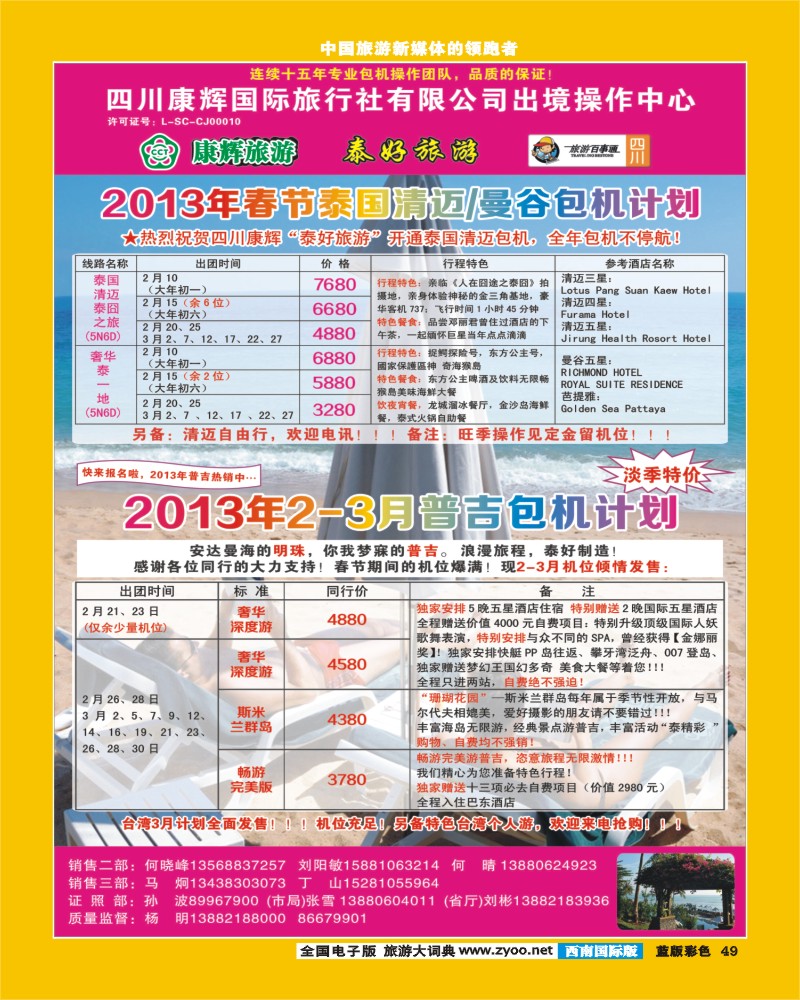 L彩49   泰好旅游