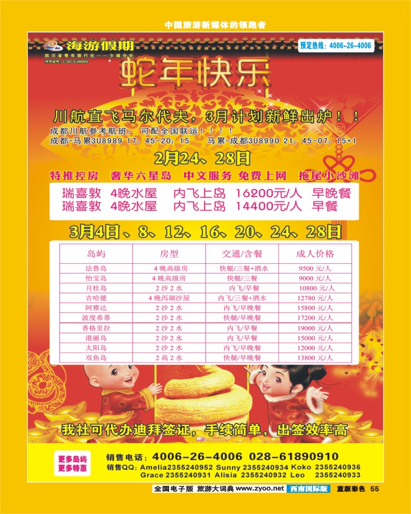 L彩55  省青旅-海游假期