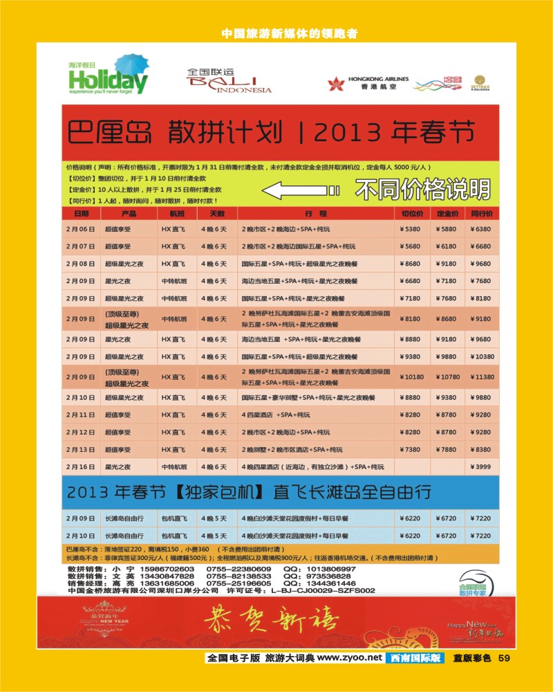 L彩59  海洋假日-巴厘岛 长滩岛