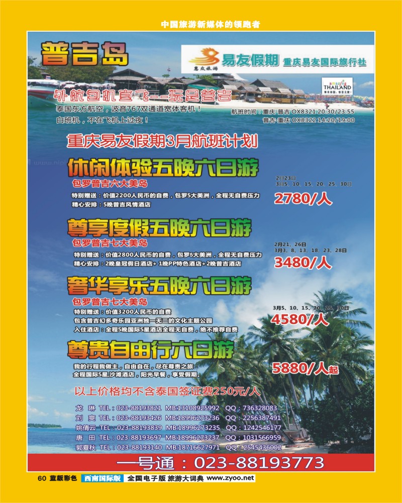 L彩60  易友国旅-普吉