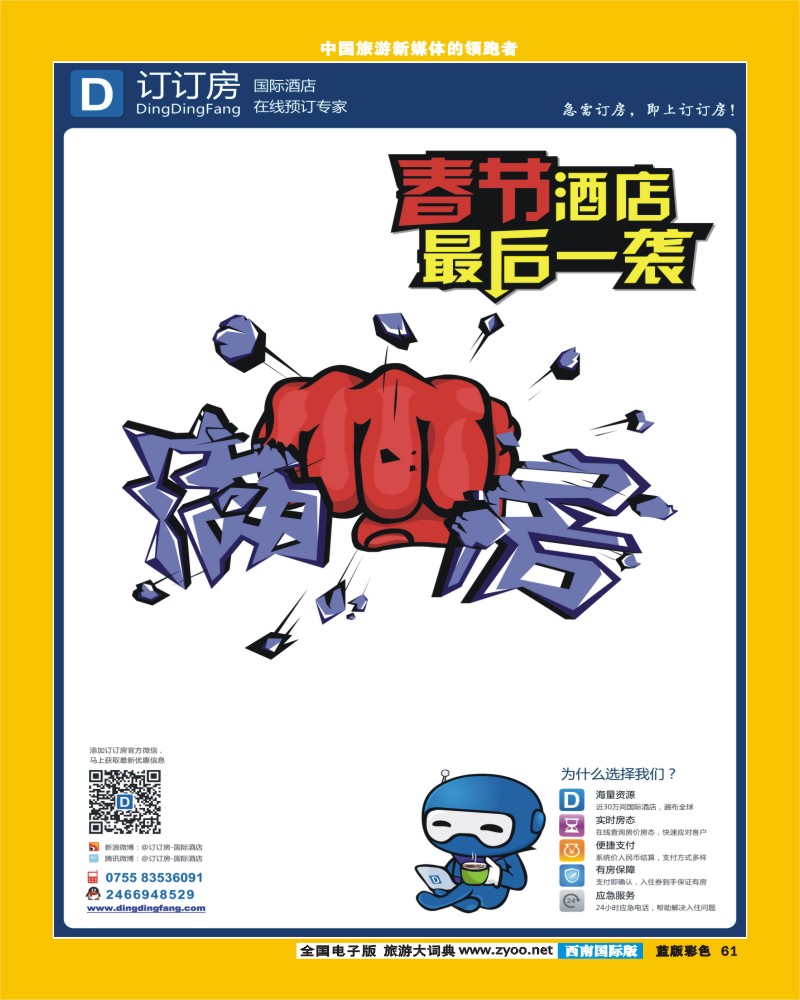 L彩61  订订房-国际酒店在线预订专家
