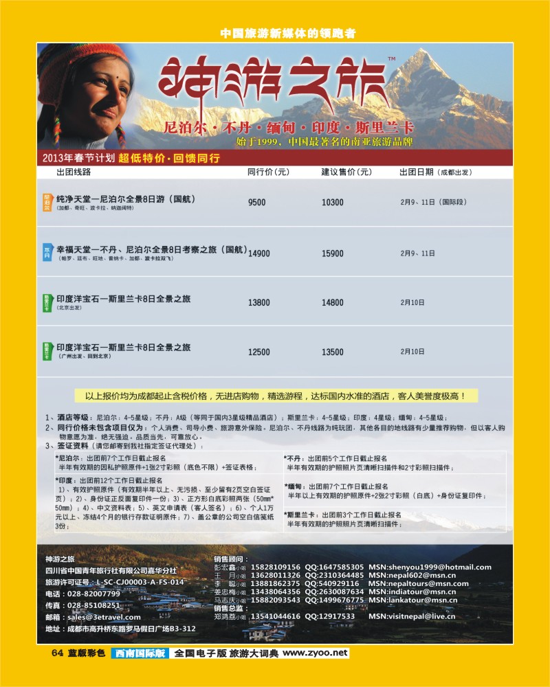 L彩64  神游之旅