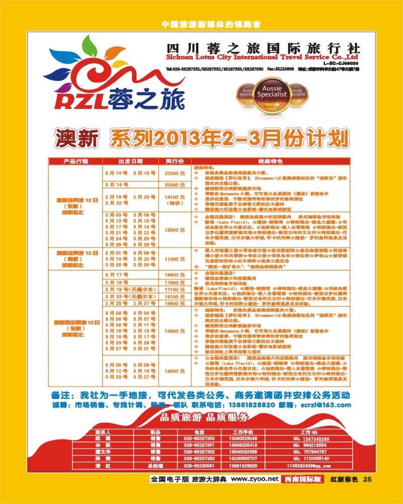 H彩25  四川蓉之旅国际旅行社-蓉之旅-美加