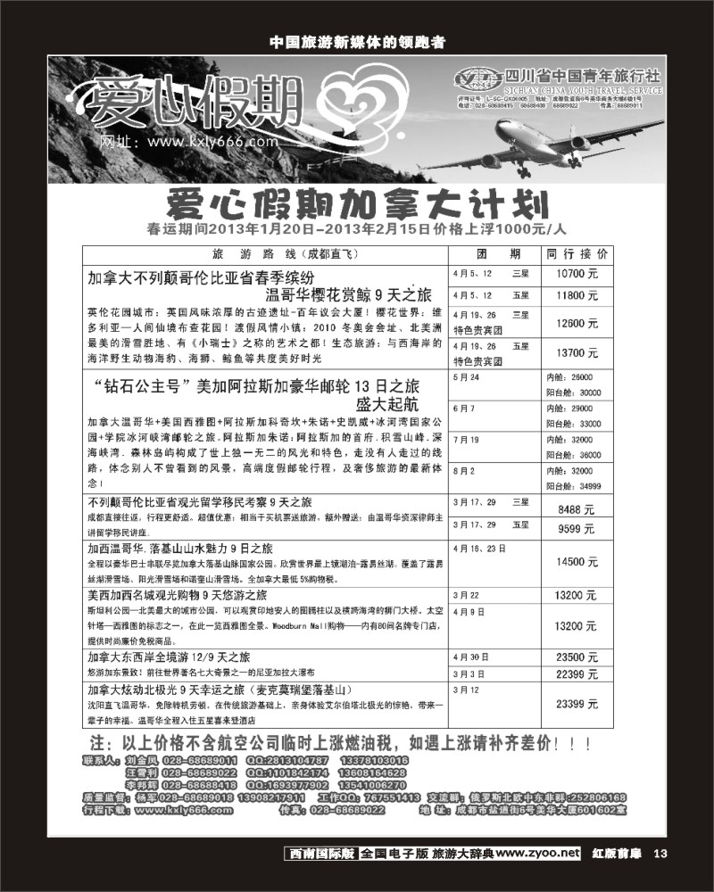 H前扉13  爱心假期加拿大