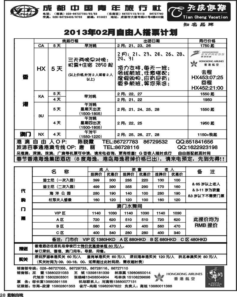 L28 市青旅-天成 东南亚 港澳