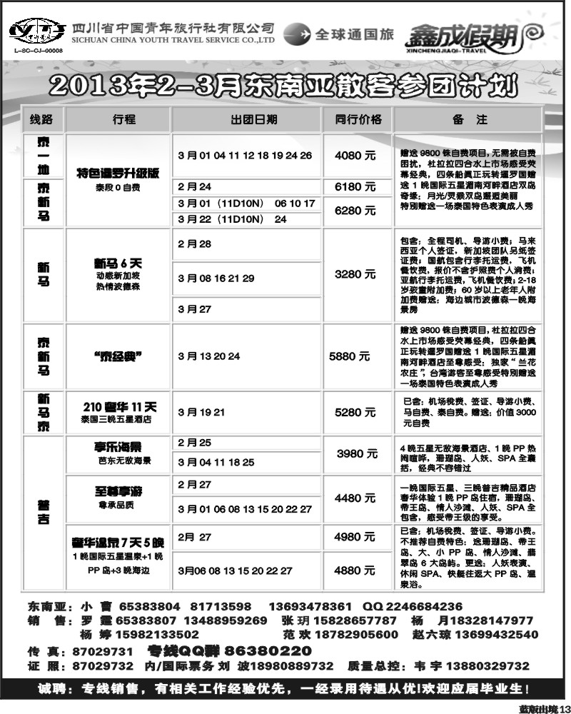 L13  省青旅-鑫成假期