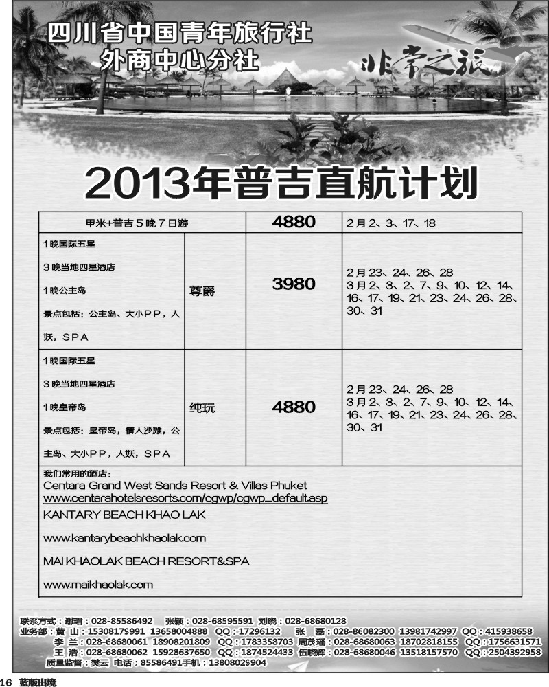 L16 家乐假期