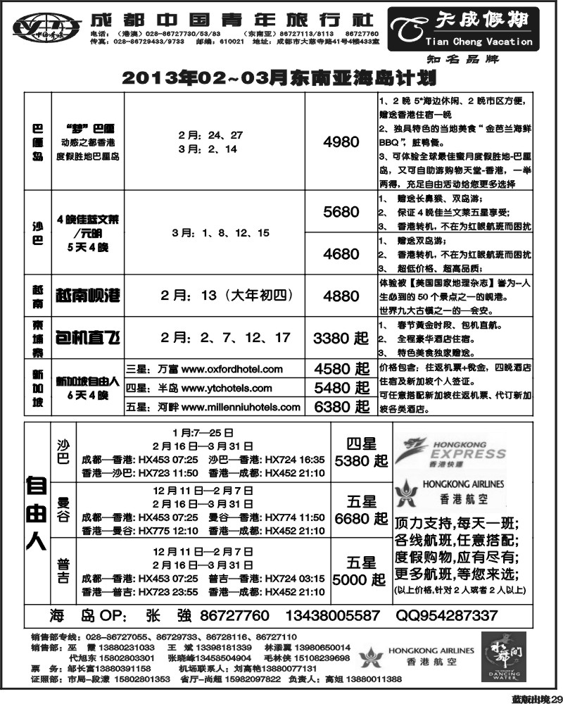 L29 市青旅-天成 东南亚 港澳