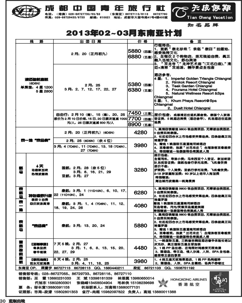 L30 市青旅-天成 东南亚 港澳