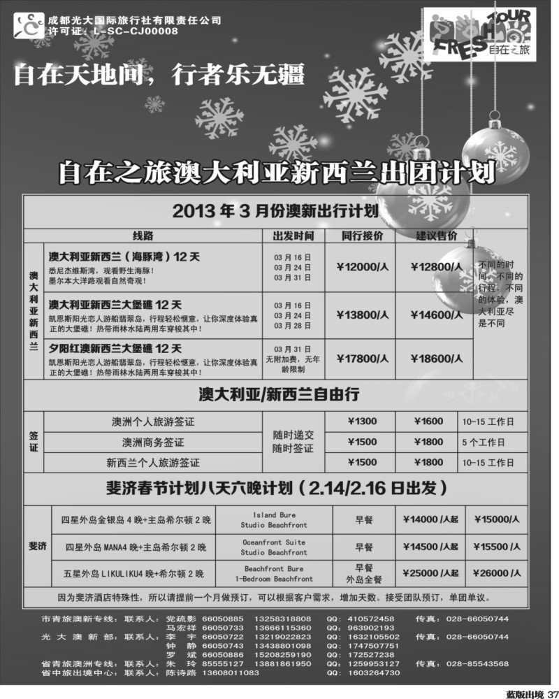 L37  成都光大国旅-自在之旅-澳新  斐济