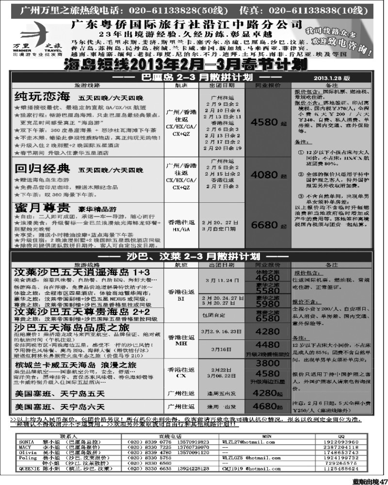 L47  万里之旅--海岛短线春节同业计划