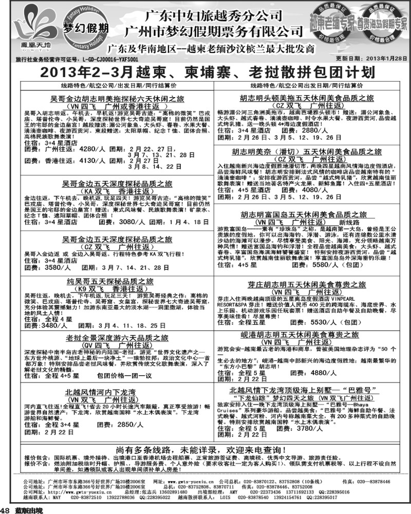 L48  梦幻假期