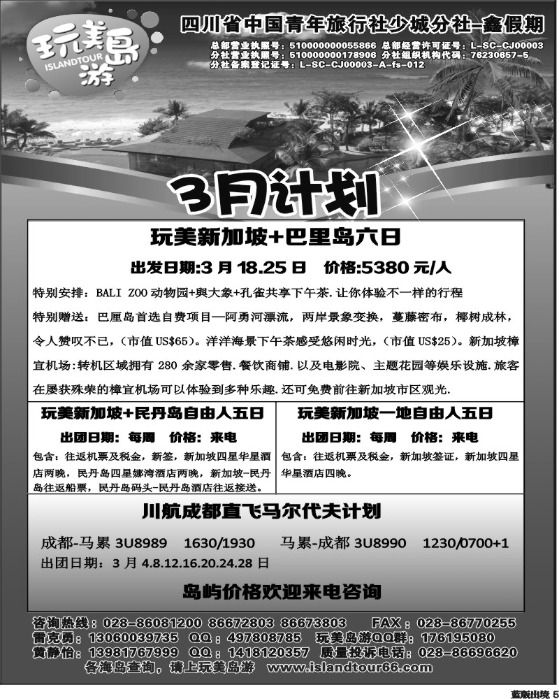 L5  省青旅-鑫假期