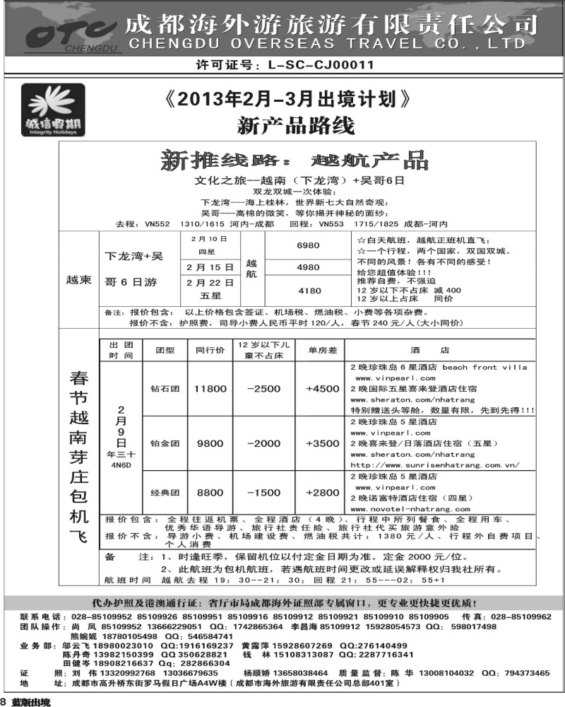 L8   诚信假期越南