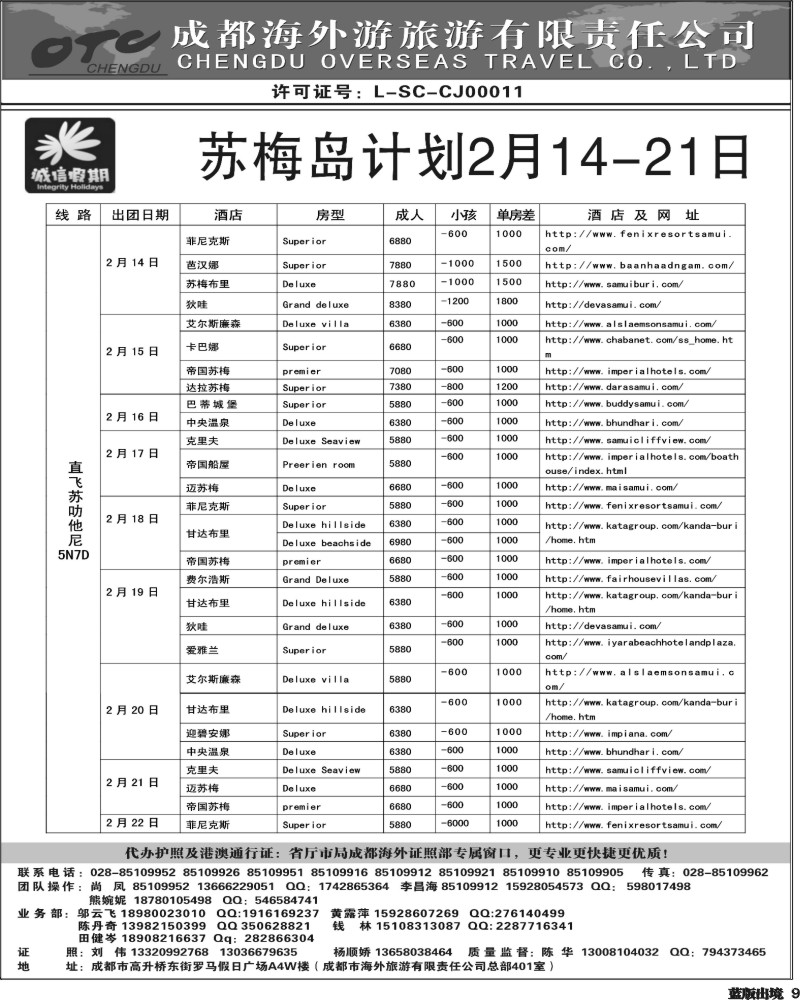 L9   诚信假期苏梅岛