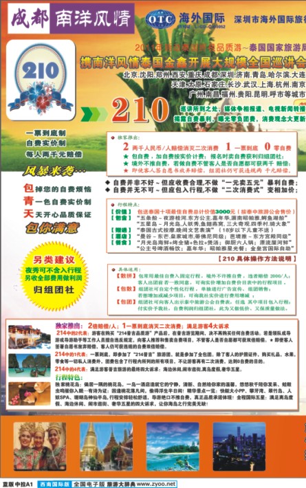 L中拉A1南洋风情